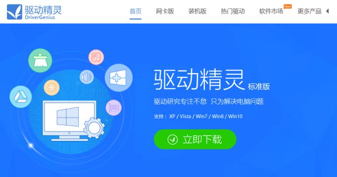 驅動精靈官網官網，驅動 精靈網卡版官網